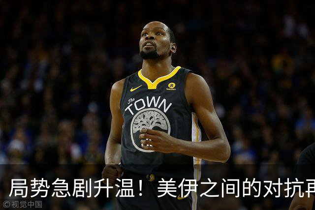 局势急剧升温！美伊之间的对抗再度升级！